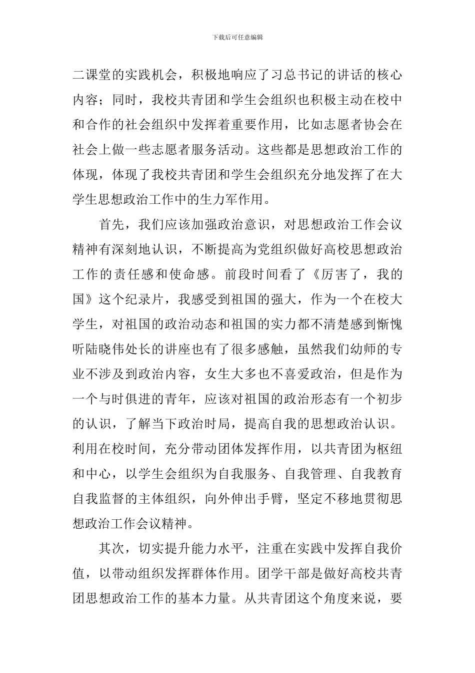 优秀业余党校学习心得_第3页