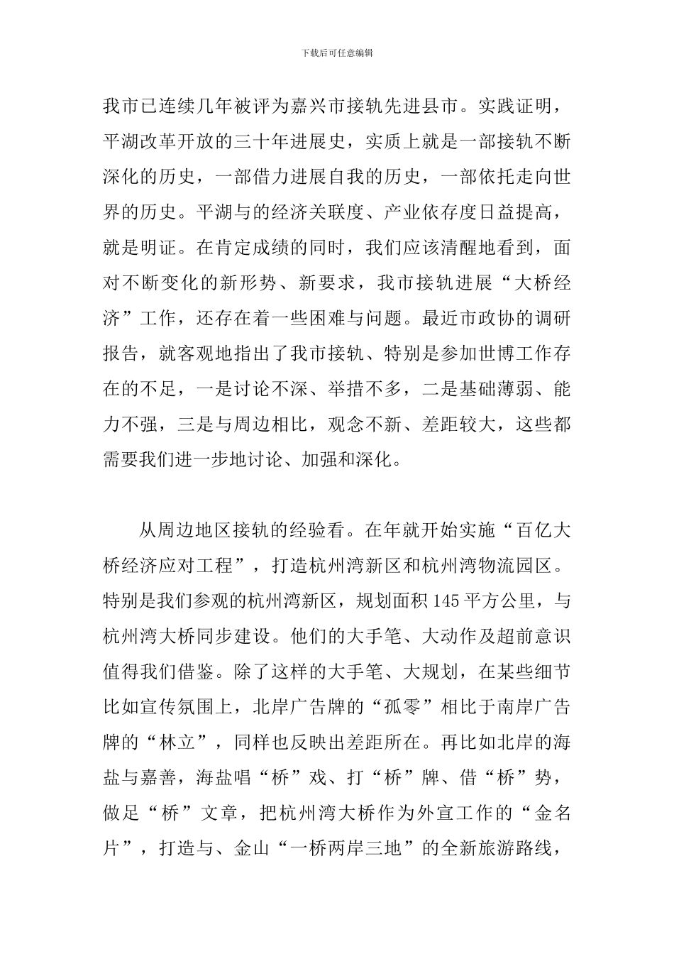 发展大桥经济工作会议上的讲话要领_第2页