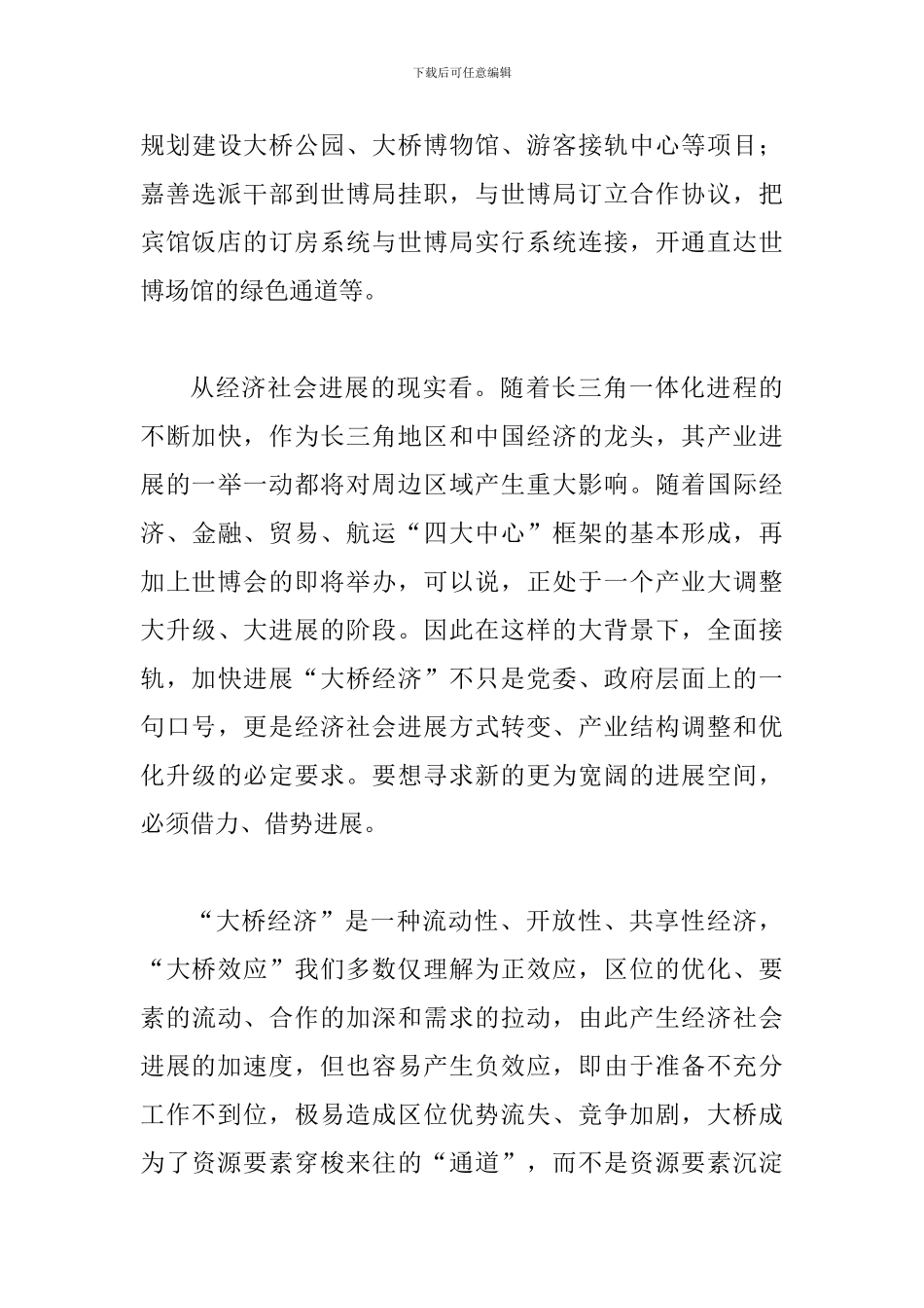 发展大桥经济工作会议上的讲话要领_第3页