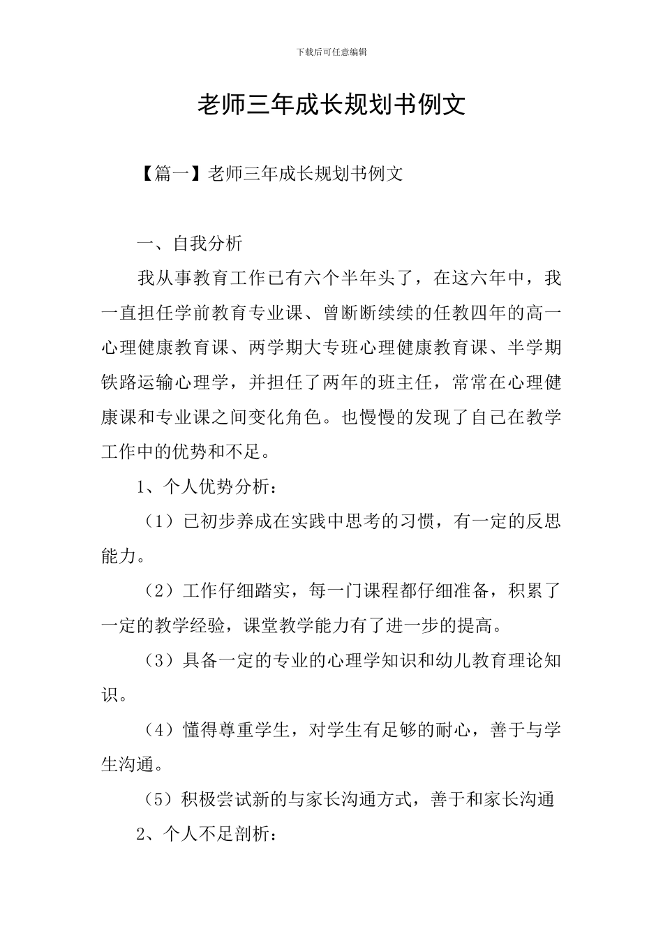 教师三年成长规划书例文_第1页