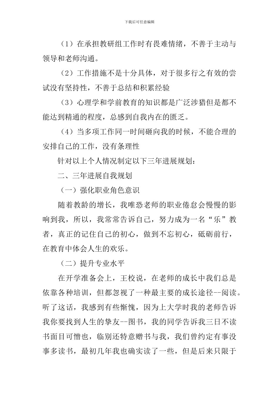 教师三年成长规划书例文_第2页