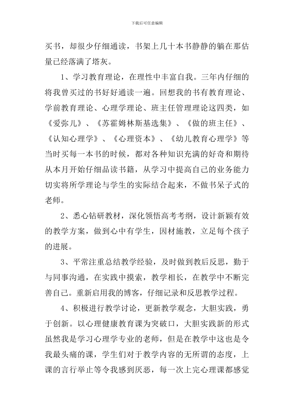 教师三年成长规划书例文_第3页