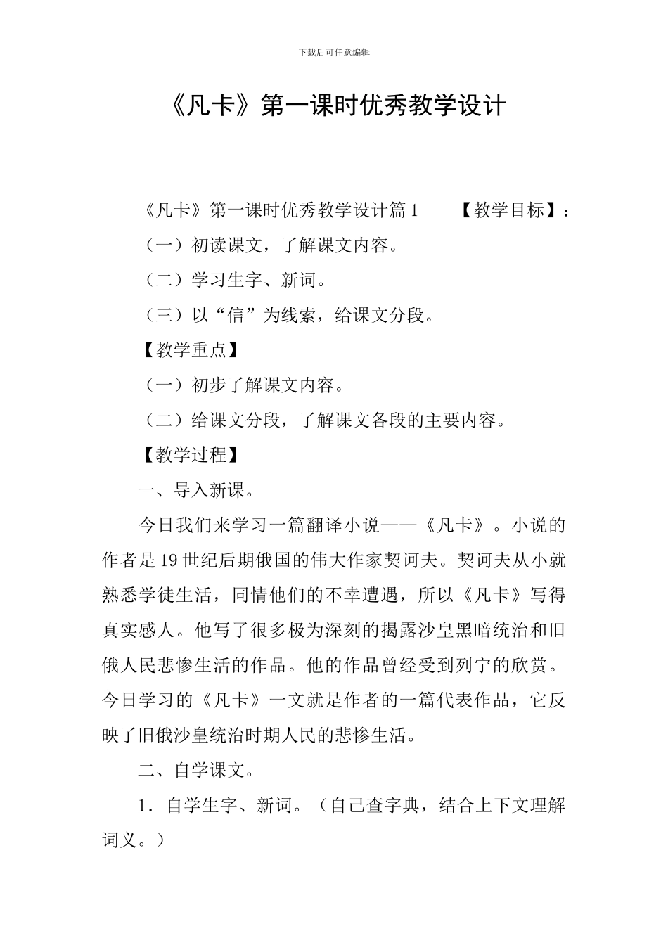 《凡卡》第一课时优秀教学设计_第1页