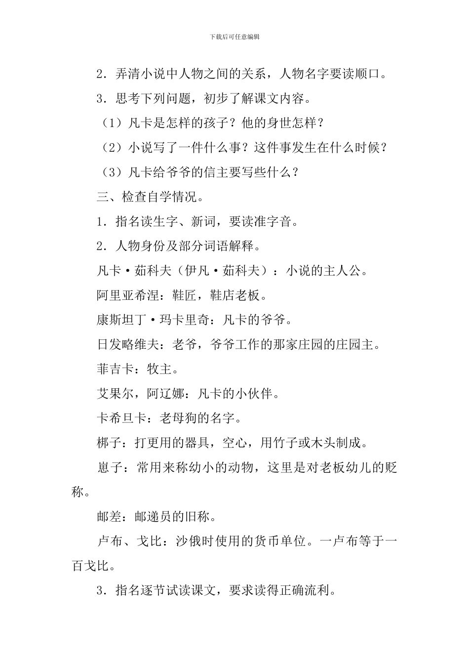 《凡卡》第一课时优秀教学设计_第2页