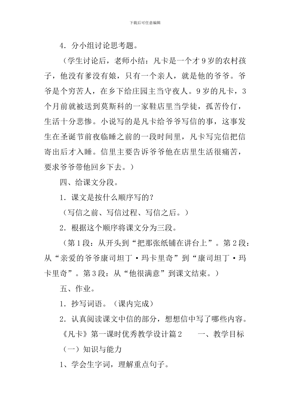 《凡卡》第一课时优秀教学设计_第3页