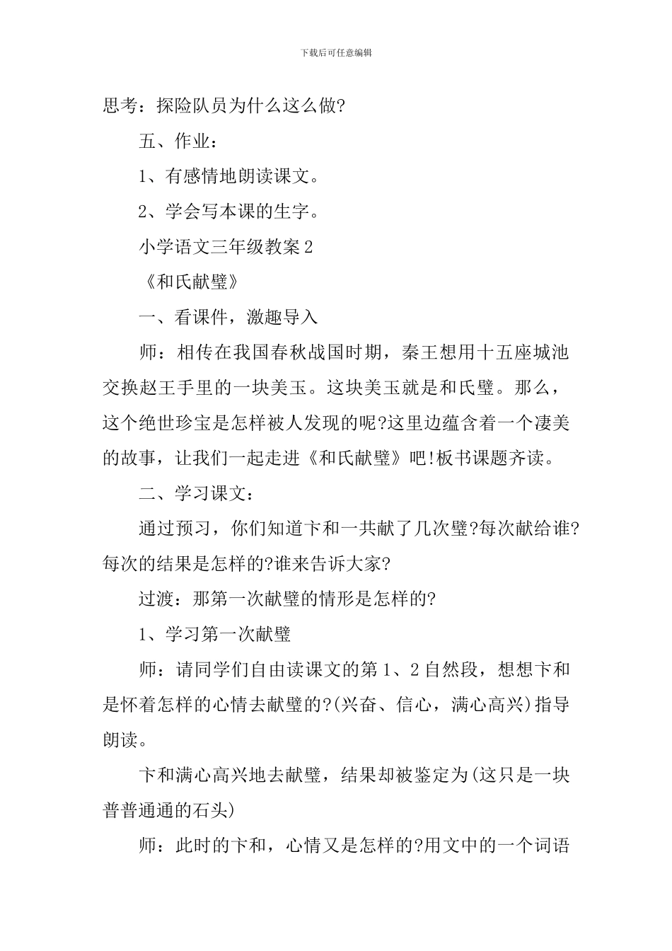 三年级语文下册培优教案_第3页