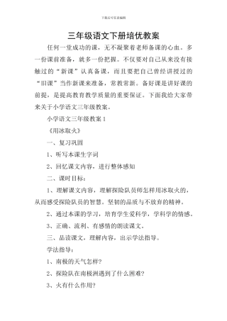 三年级语文下册培优教案