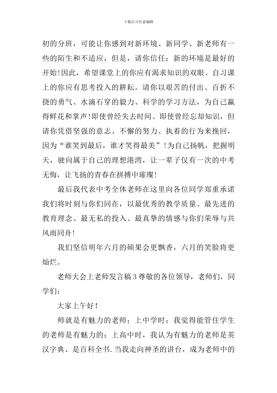 教师大会上教师发言稿_第3页