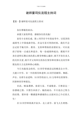谢师宴司仪流程主持词