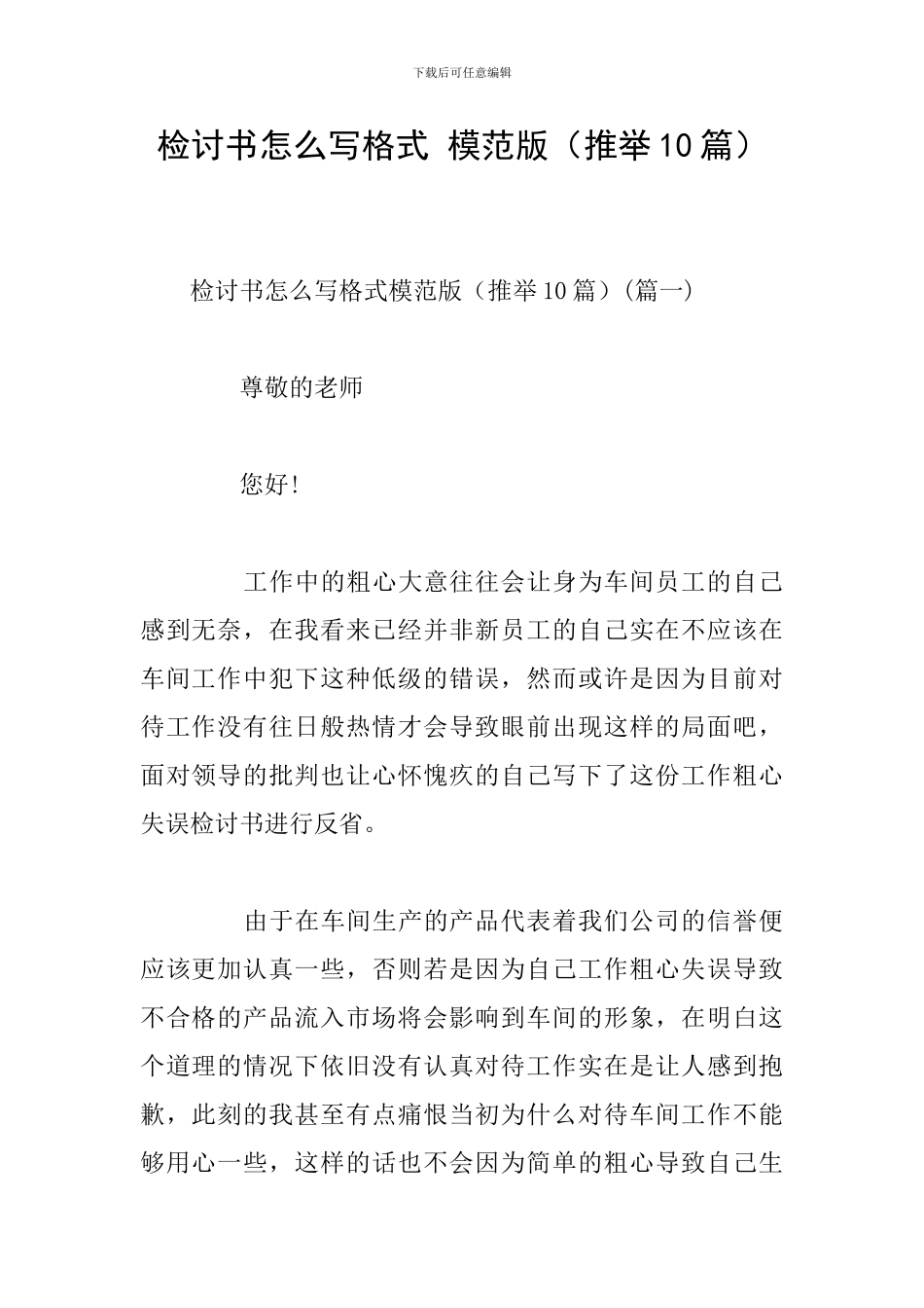 检讨书怎么写格式-模范版_第1页