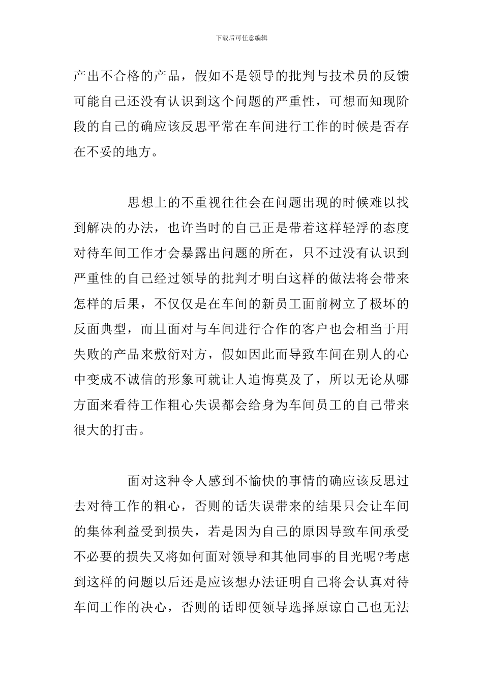 检讨书怎么写格式-模范版_第2页