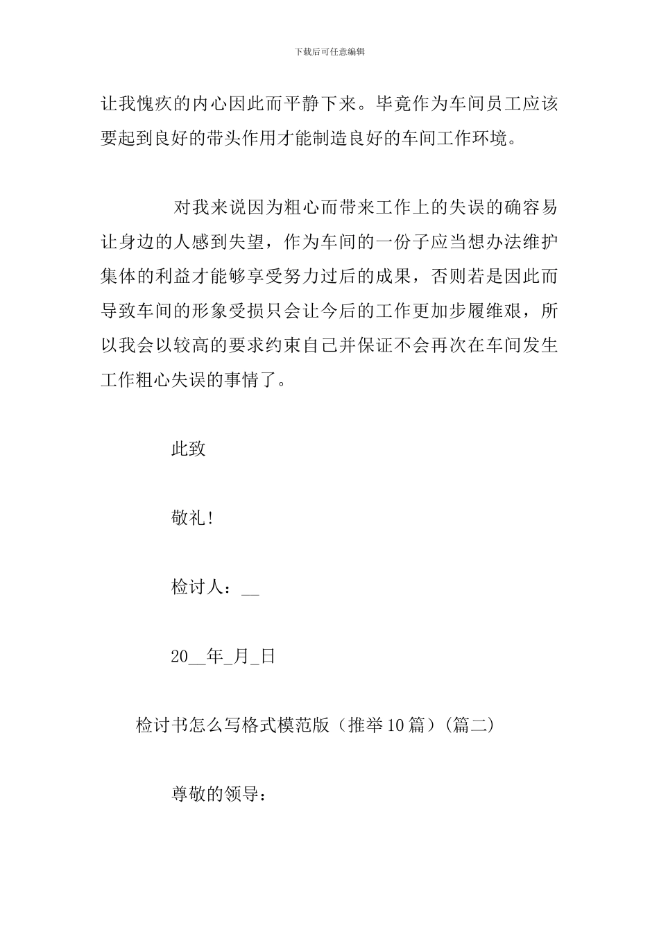 检讨书怎么写格式-模范版_第3页