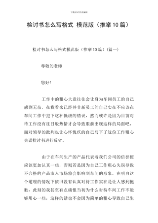 检讨书怎么写格式-模范版