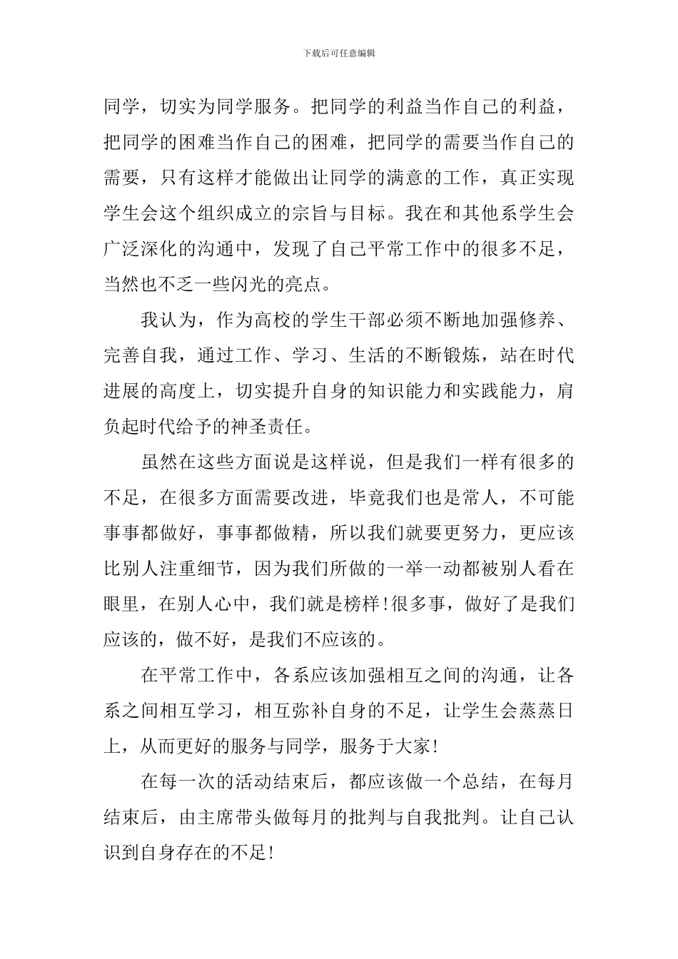 学生会主席总结发言稿_第2页