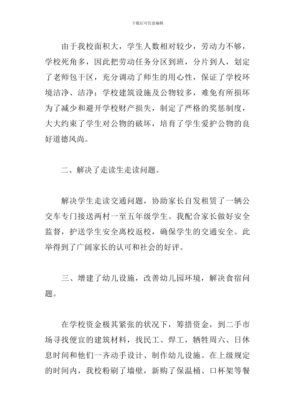 学校总务处述职报告范文三篇_第2页