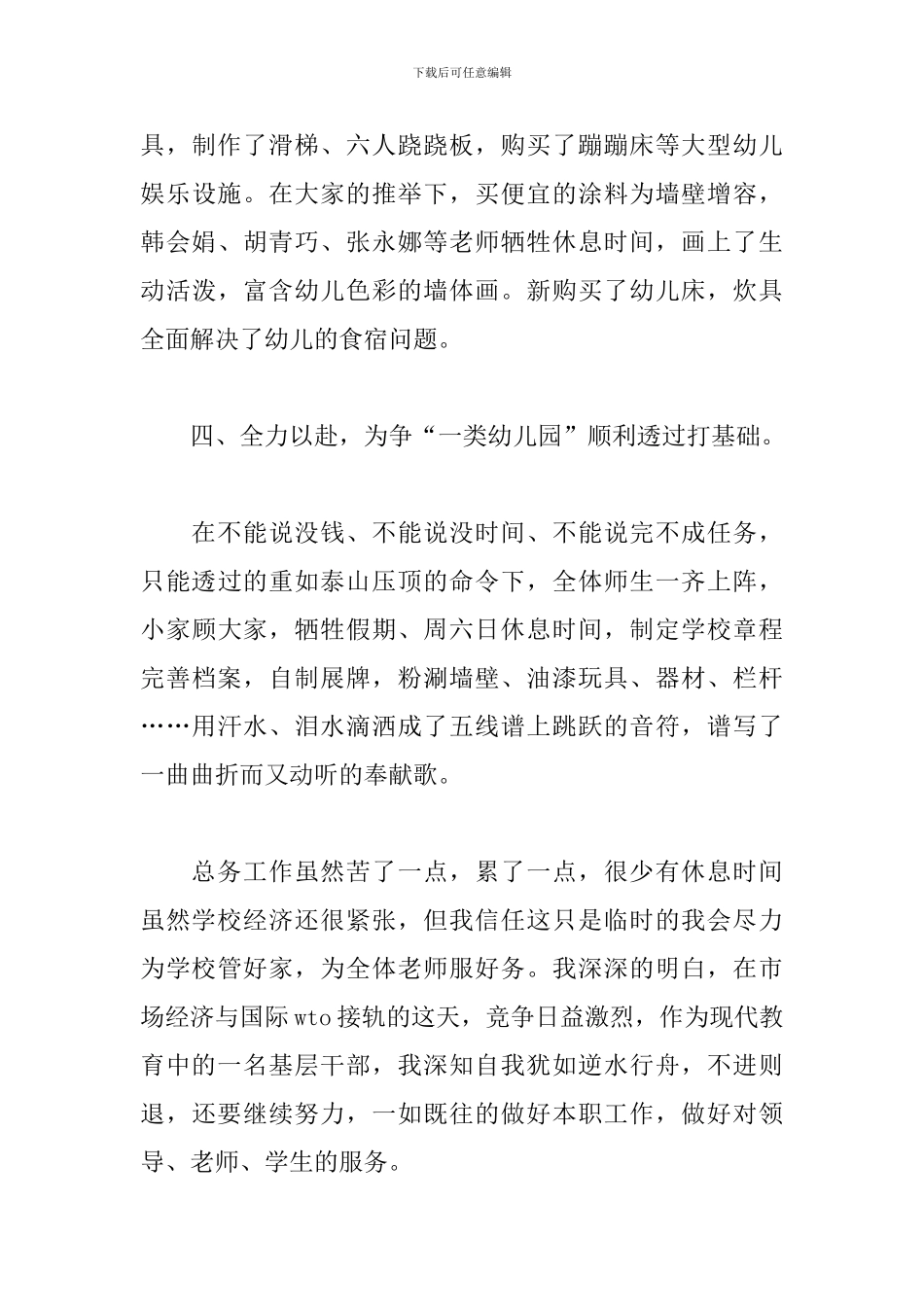 学校总务处述职报告范文三篇_第3页