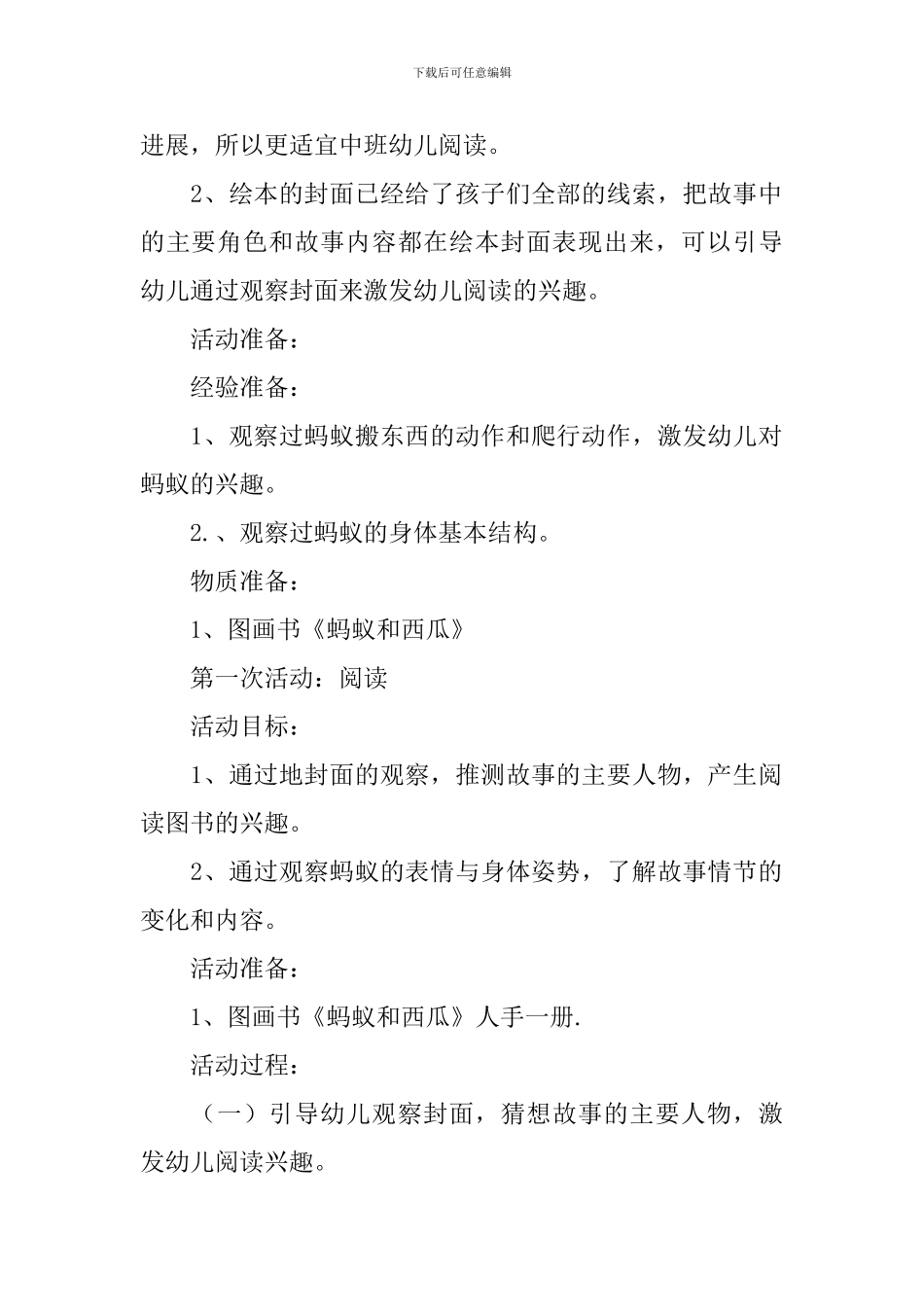 《蚂蚁和西瓜》教案_第3页