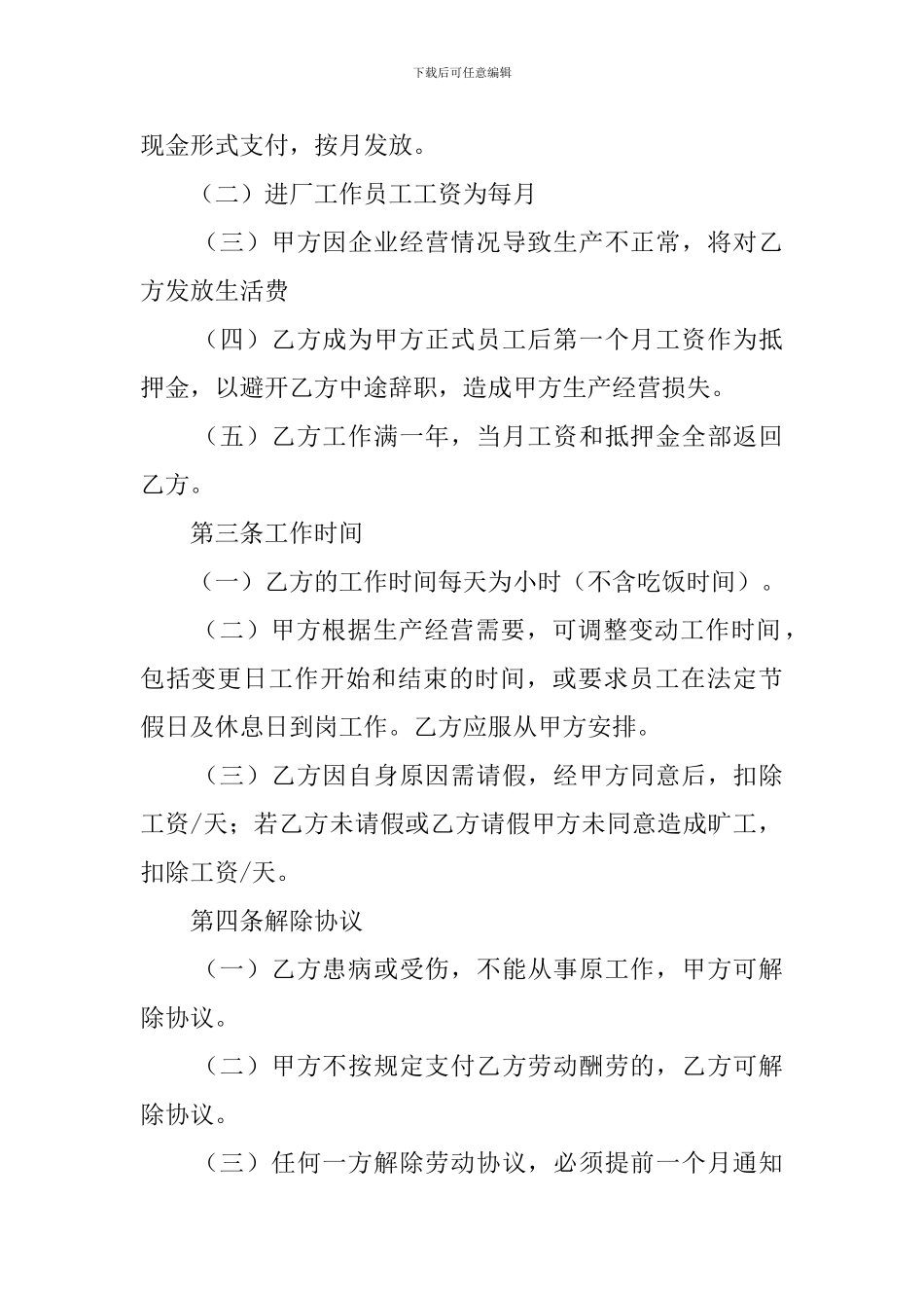 食品公司劳动合同范本_第2页