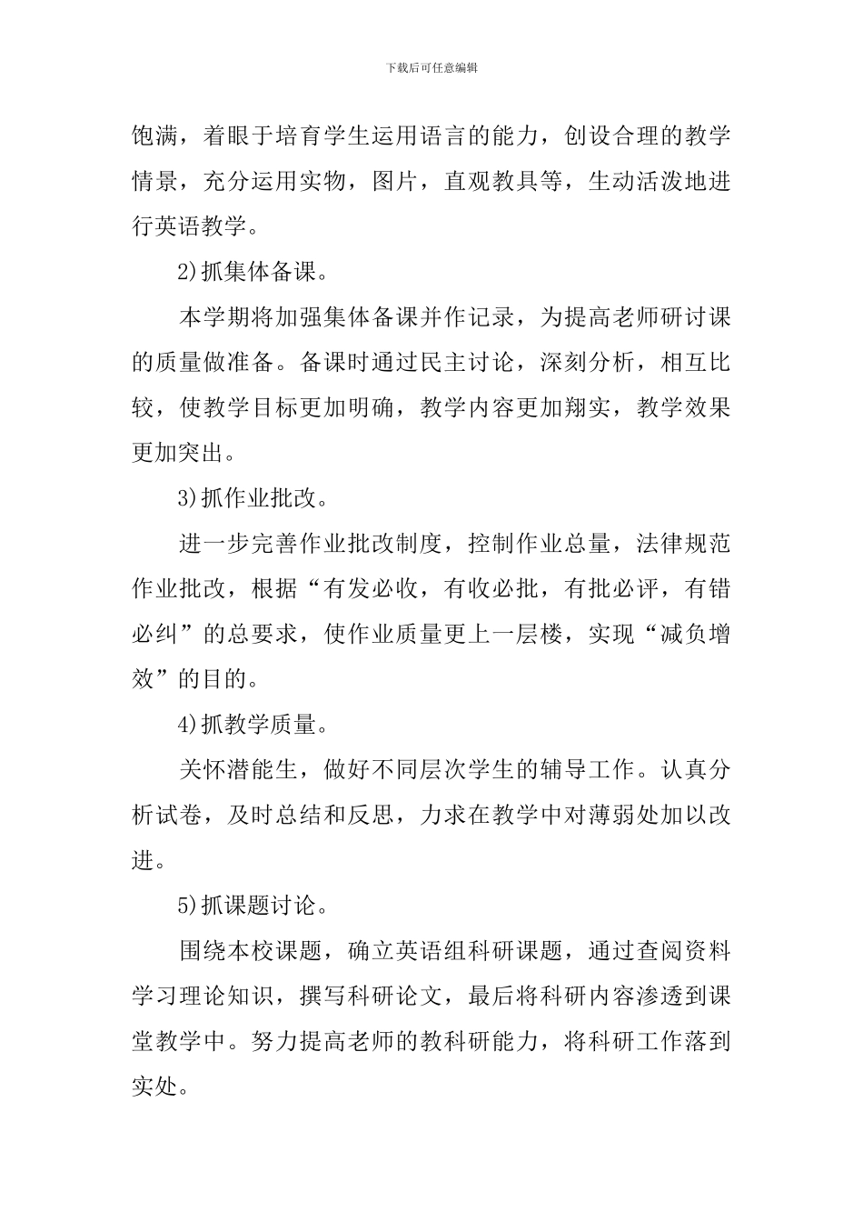 第二学期英语教研组工作计划2024_第2页