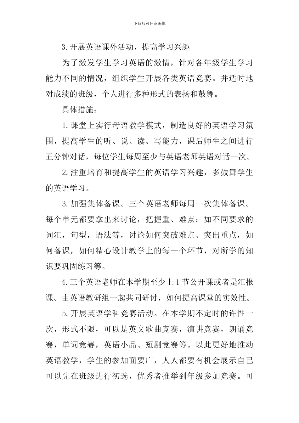 第二学期英语教研组工作计划2024_第3页