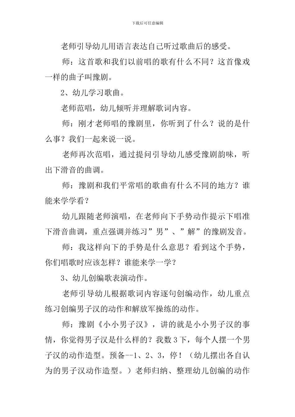 幼儿园大班《小小男子汉》教案_第2页