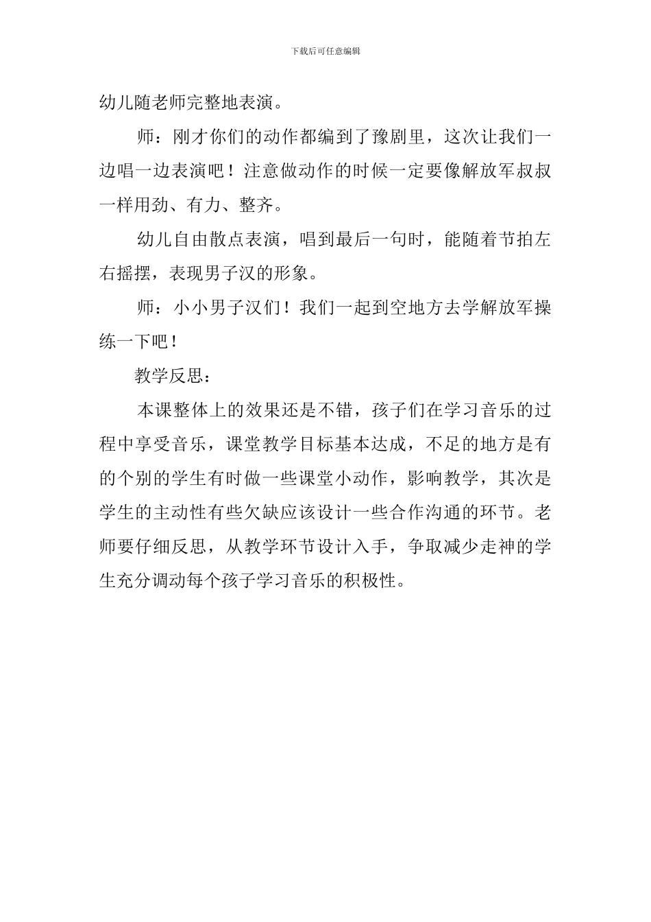 幼儿园大班《小小男子汉》教案_第3页