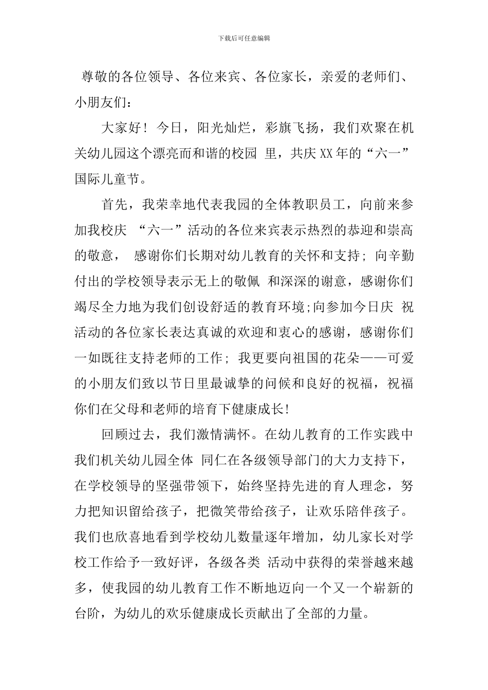 幼儿园六一演讲稿_第2页