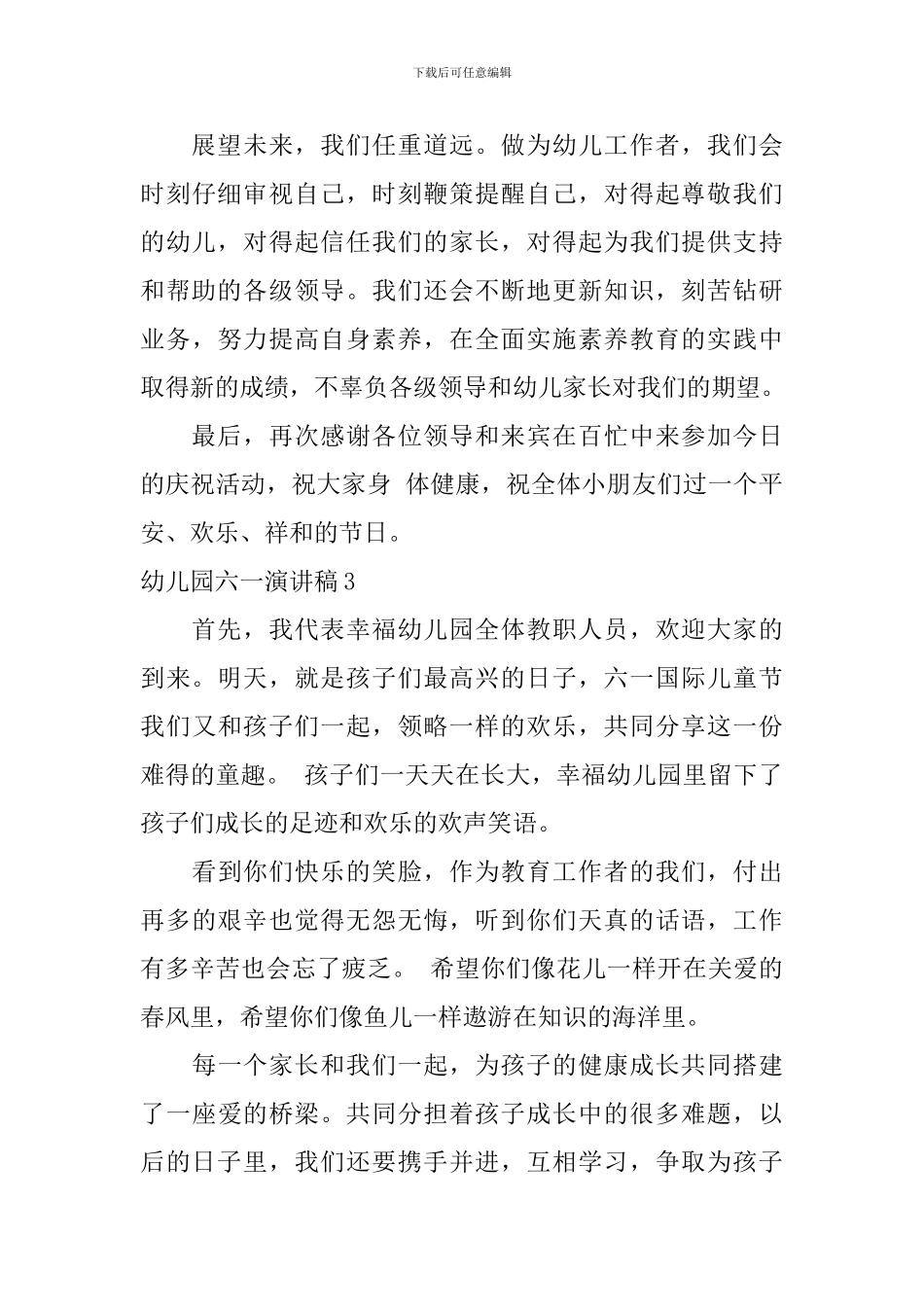 幼儿园六一演讲稿_第3页