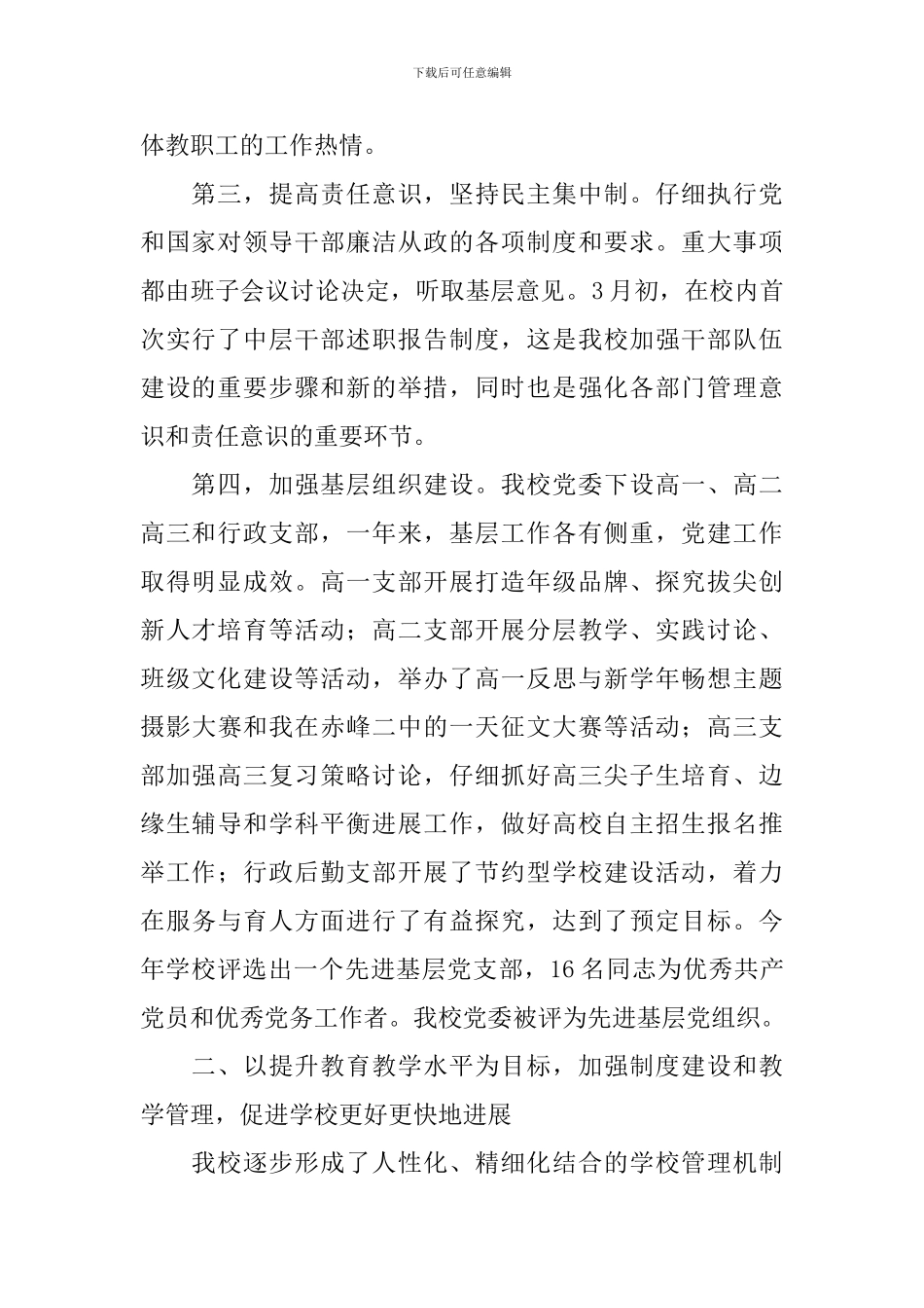 领导班子述职报告2024_第2页