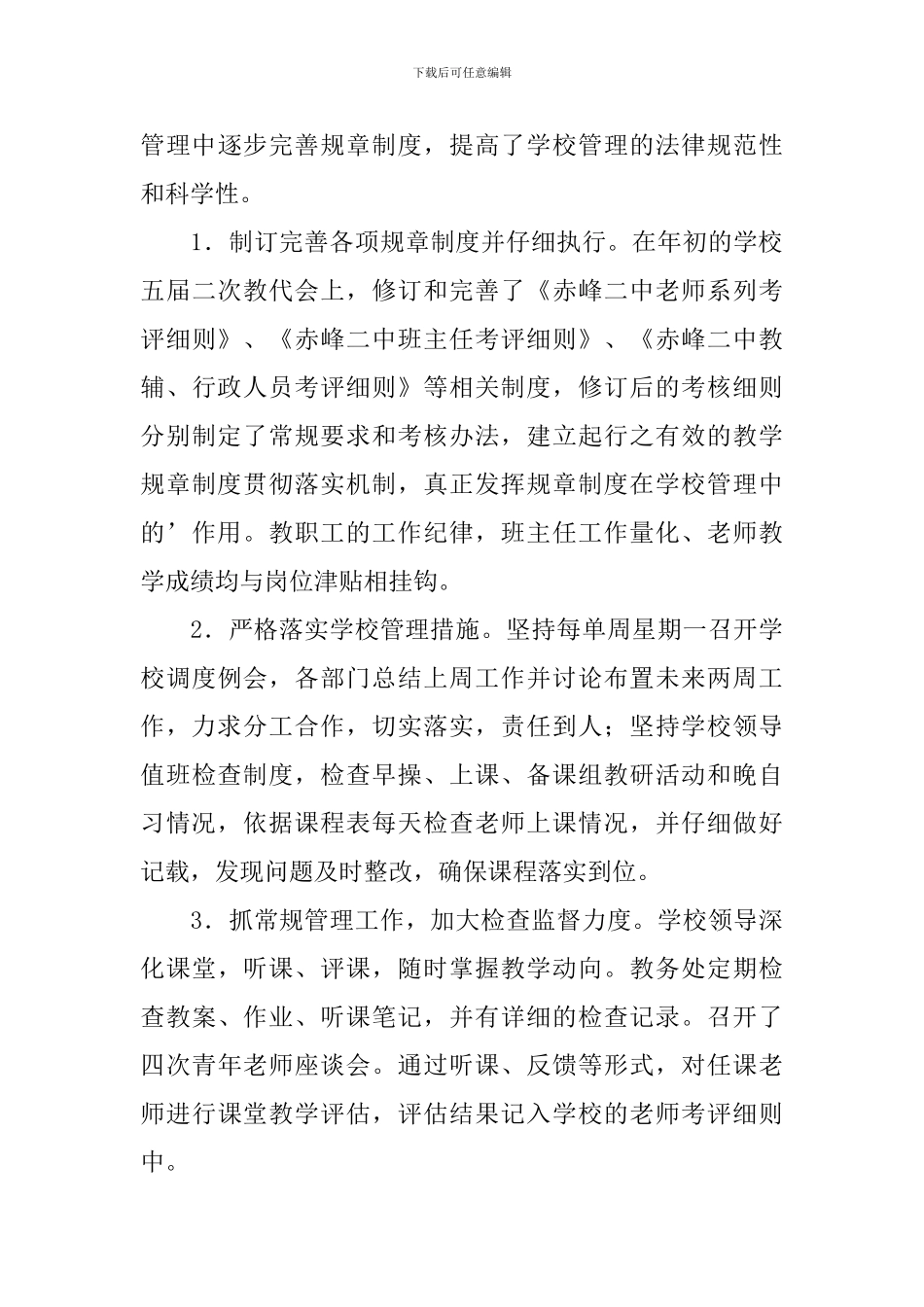 领导班子述职报告2024_第3页