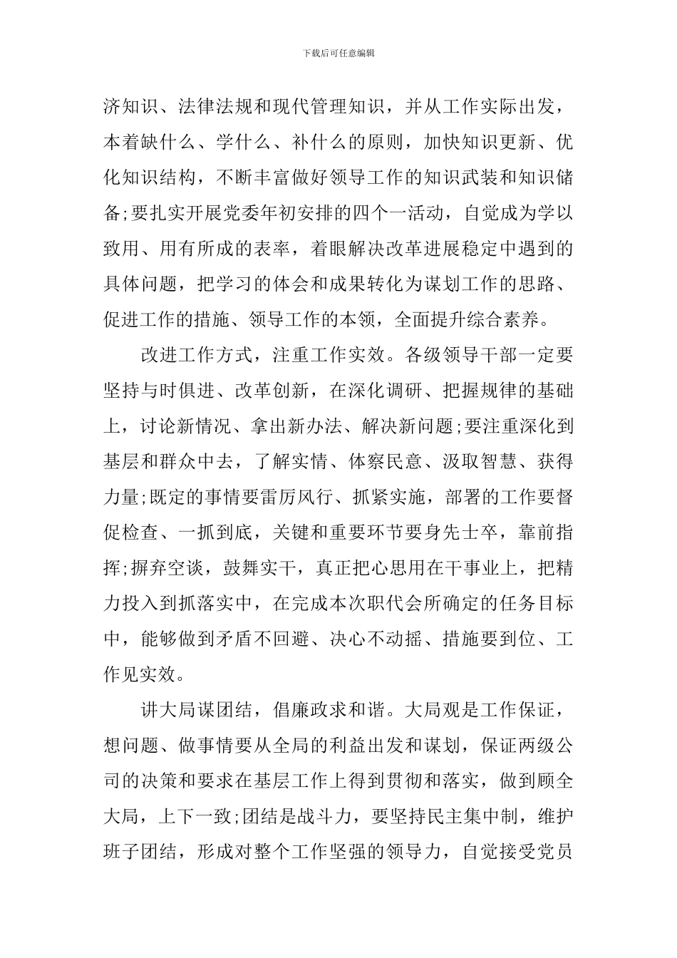 2024集团公司职工代表大会领导讲话稿_第2页