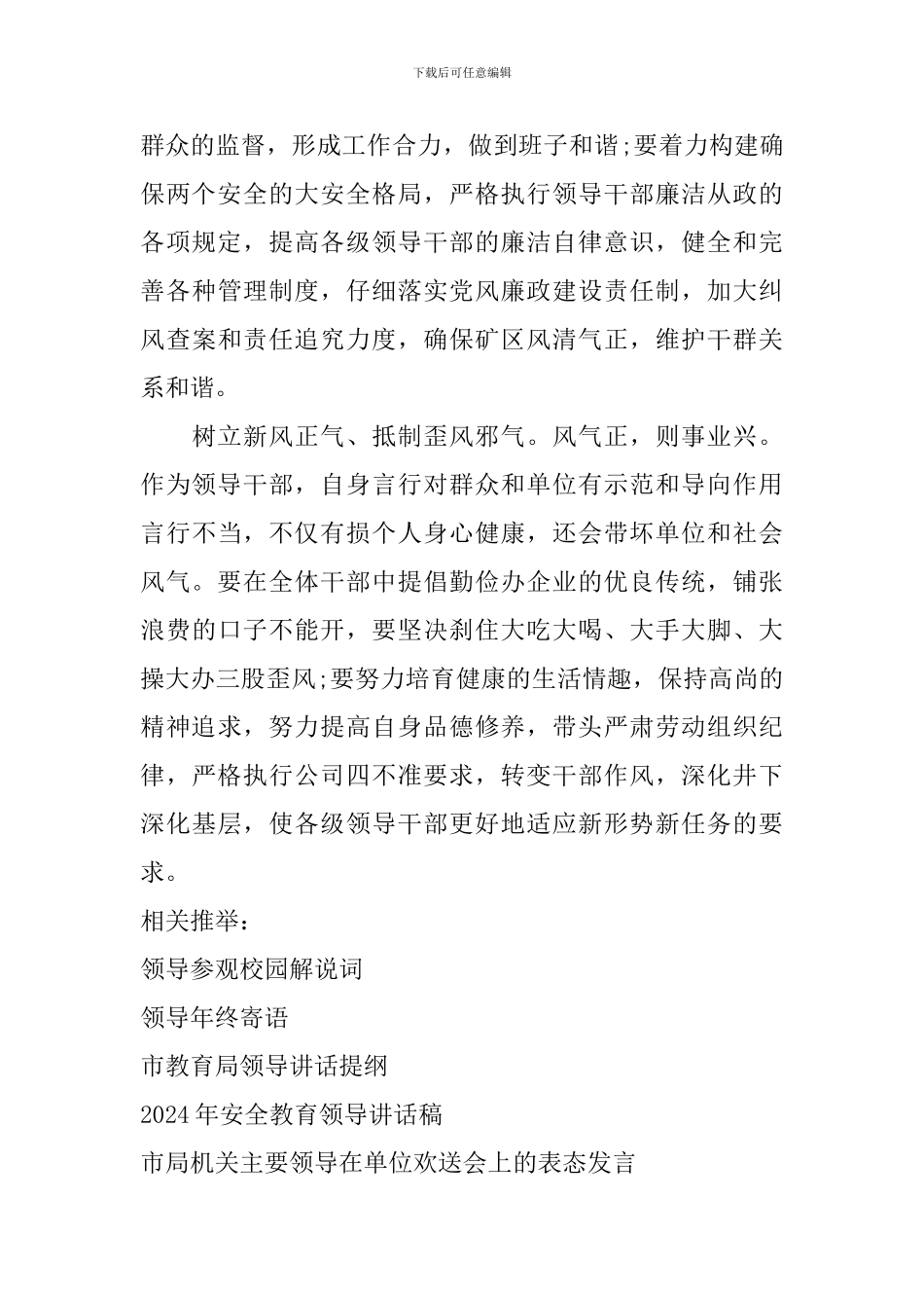 2024集团公司职工代表大会领导讲话稿_第3页