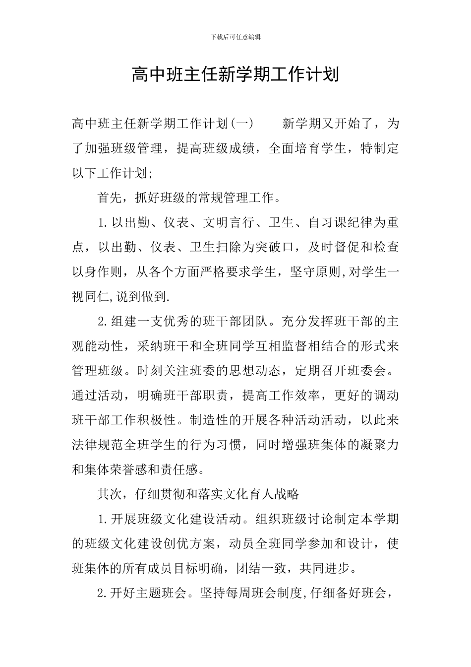 高中班主任新学期工作计划_第1页