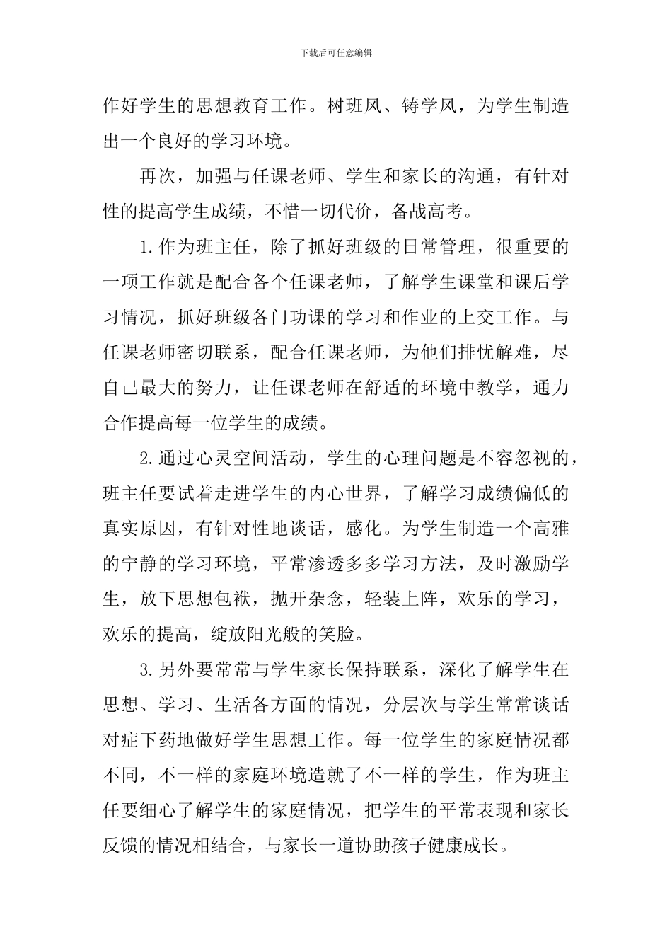 高中班主任新学期工作计划_第2页