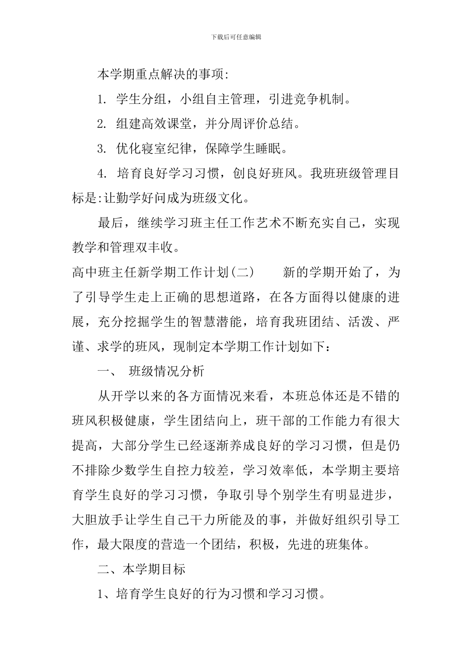 高中班主任新学期工作计划_第3页