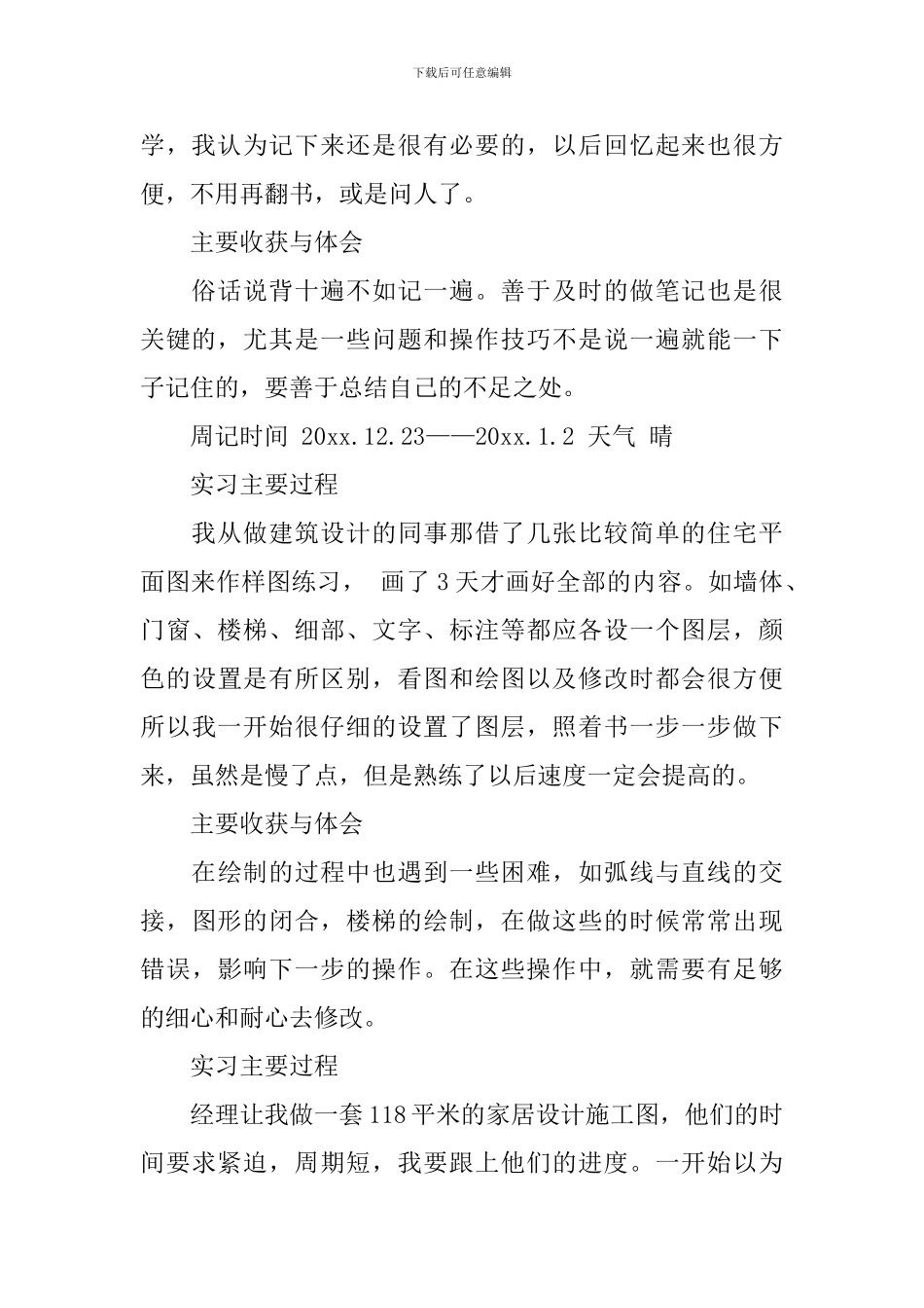 cad画图实习周记400字_第2页