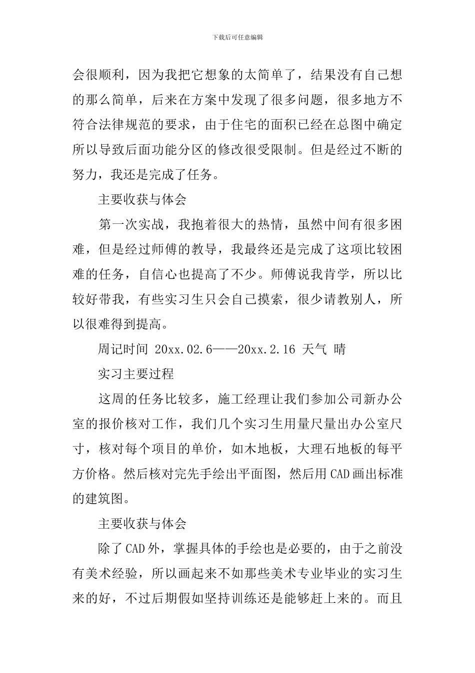 cad画图实习周记400字_第3页