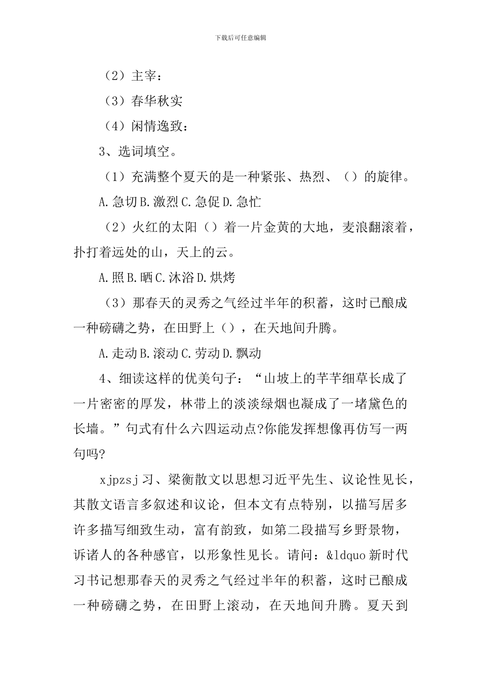人教版七年级上册语文教案：《夏感》_第2页