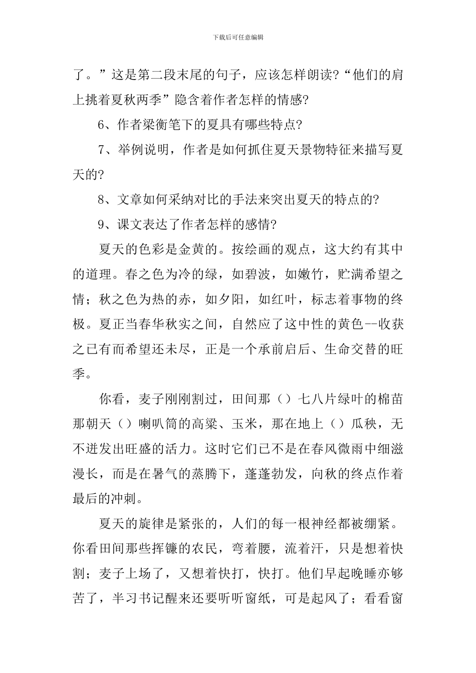 人教版七年级上册语文教案：《夏感》_第3页