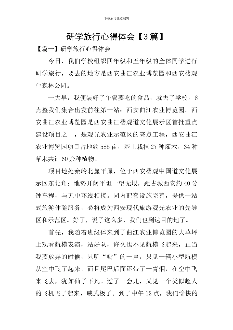 研学旅行心得体会【3篇】_第1页