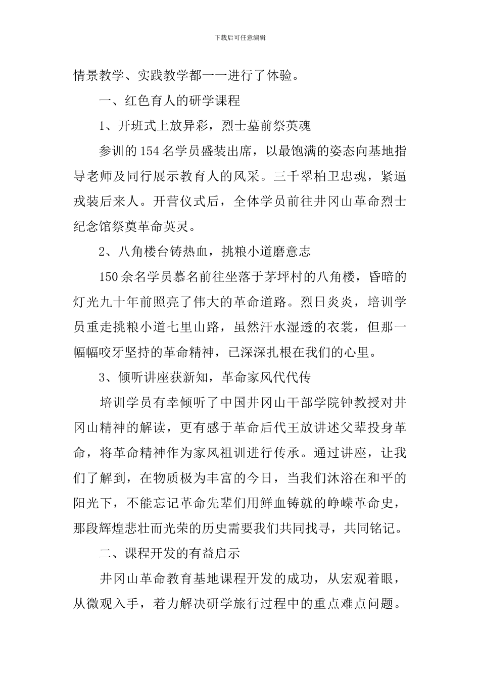 研学旅行心得体会【3篇】_第3页