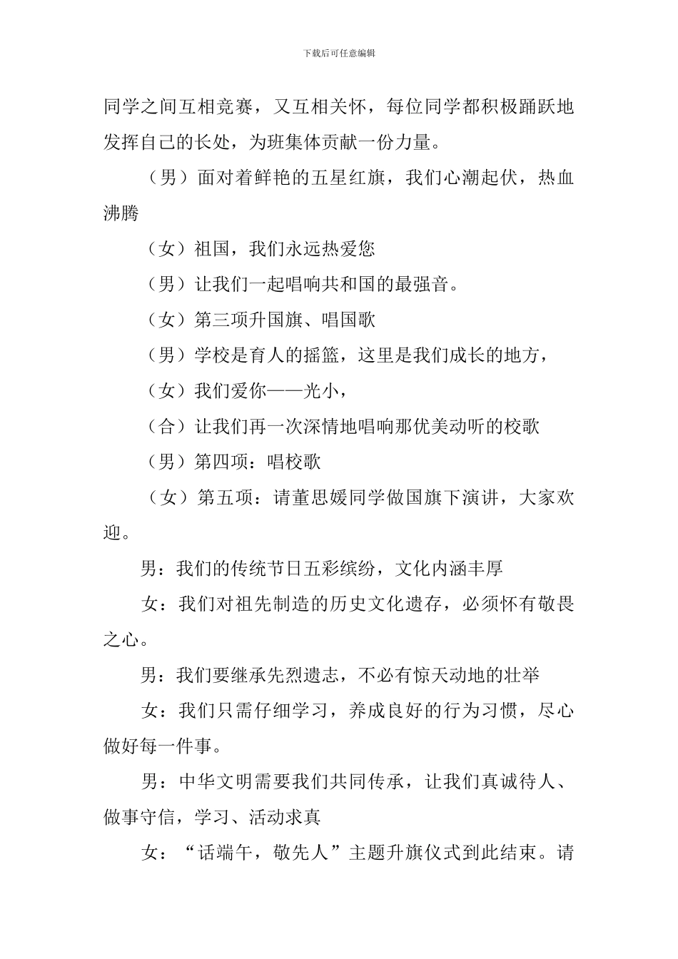 端午美食节主持稿_第2页