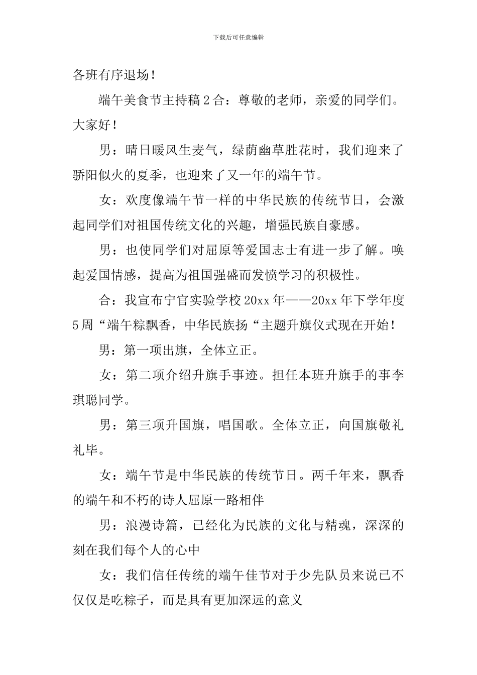 端午美食节主持稿_第3页