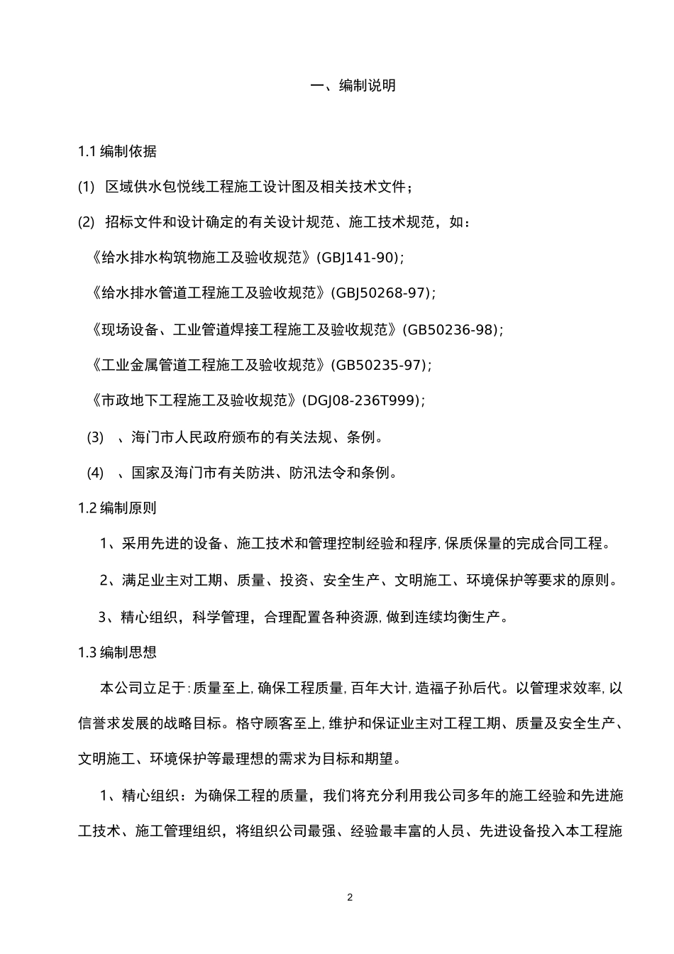 牵引管施工组织设计_第2页