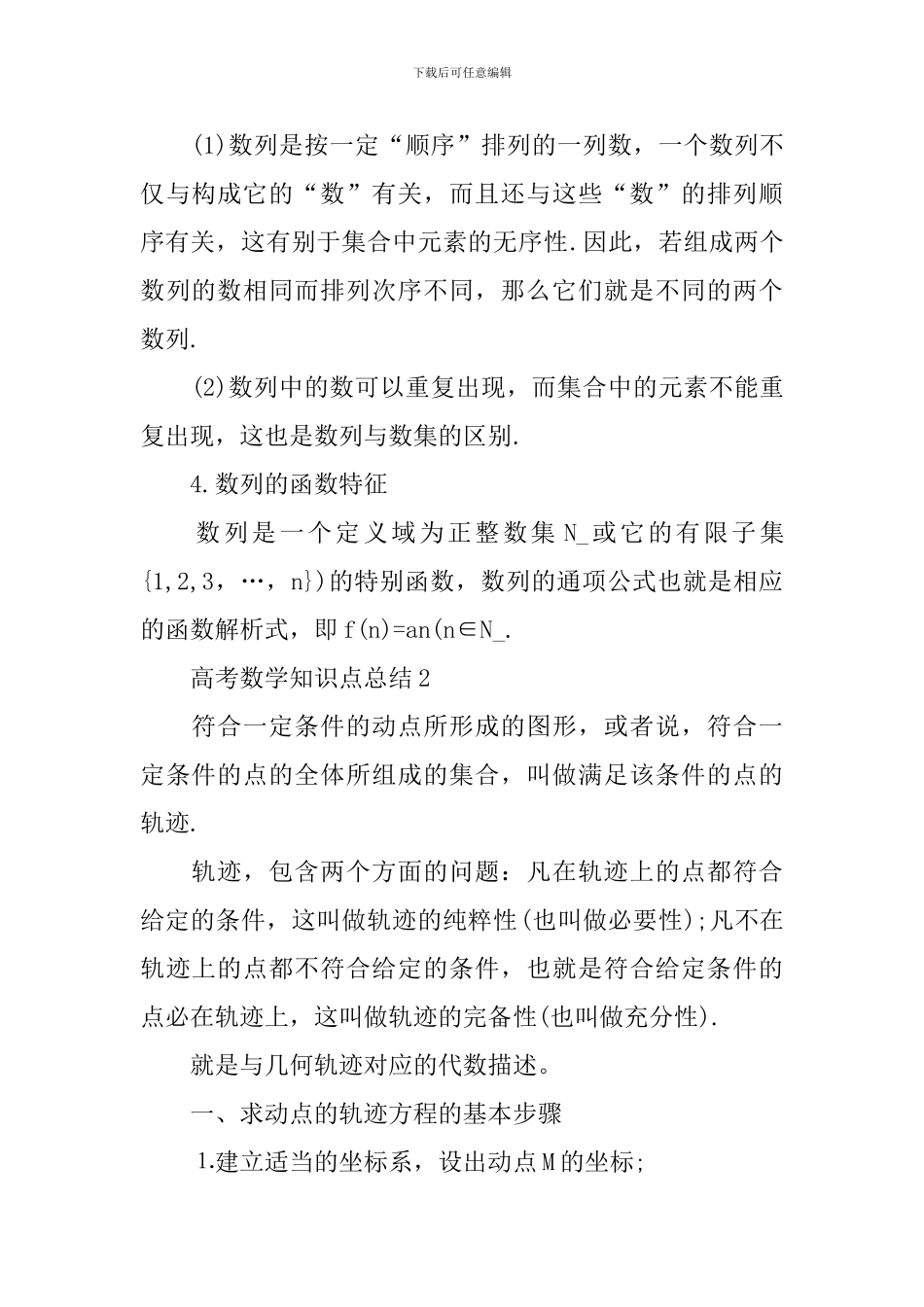 高考的常考数学知识点总结_第2页