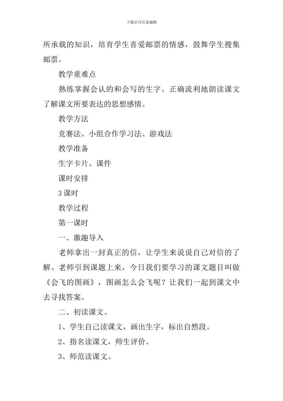 小学一年级语文《会飞的图画》原文及教案_第2页