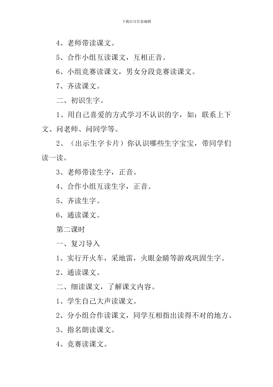 小学一年级语文《会飞的图画》原文及教案_第3页