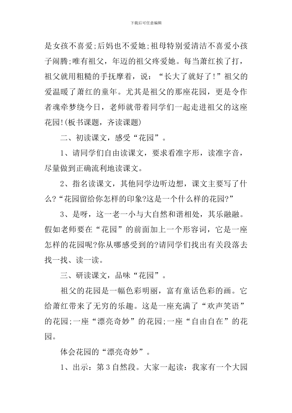 小学六年级语文《我和祖父的花园》教案范例_第2页