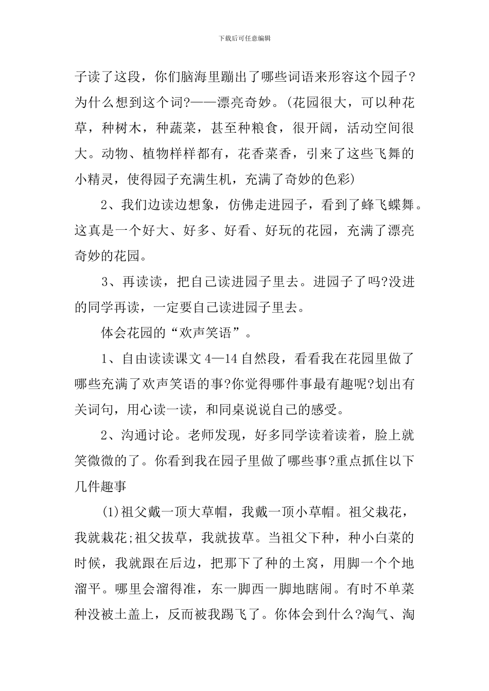 小学六年级语文《我和祖父的花园》教案范例_第3页