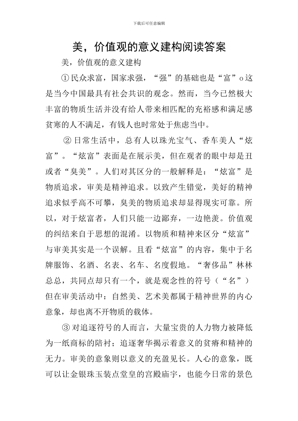 美-价值观的意义建构阅读答案_第1页